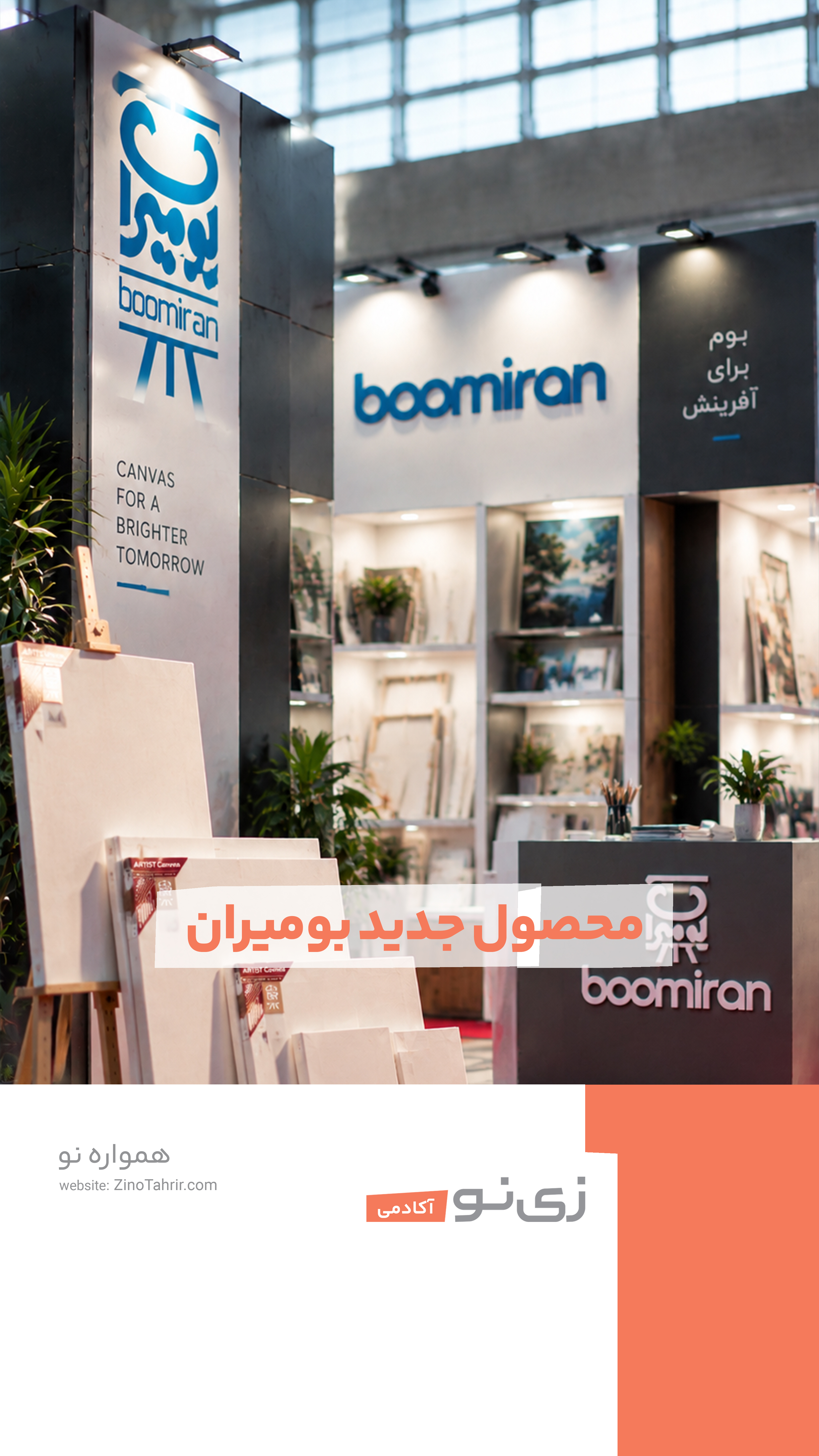 دفترچه بوم بومیران