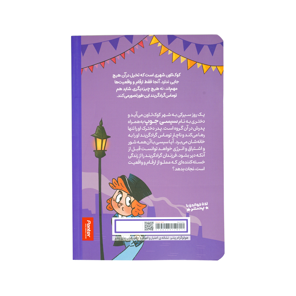 کتاب داستان های چارلز  دیکر برای همه روزگار سخت پنتر