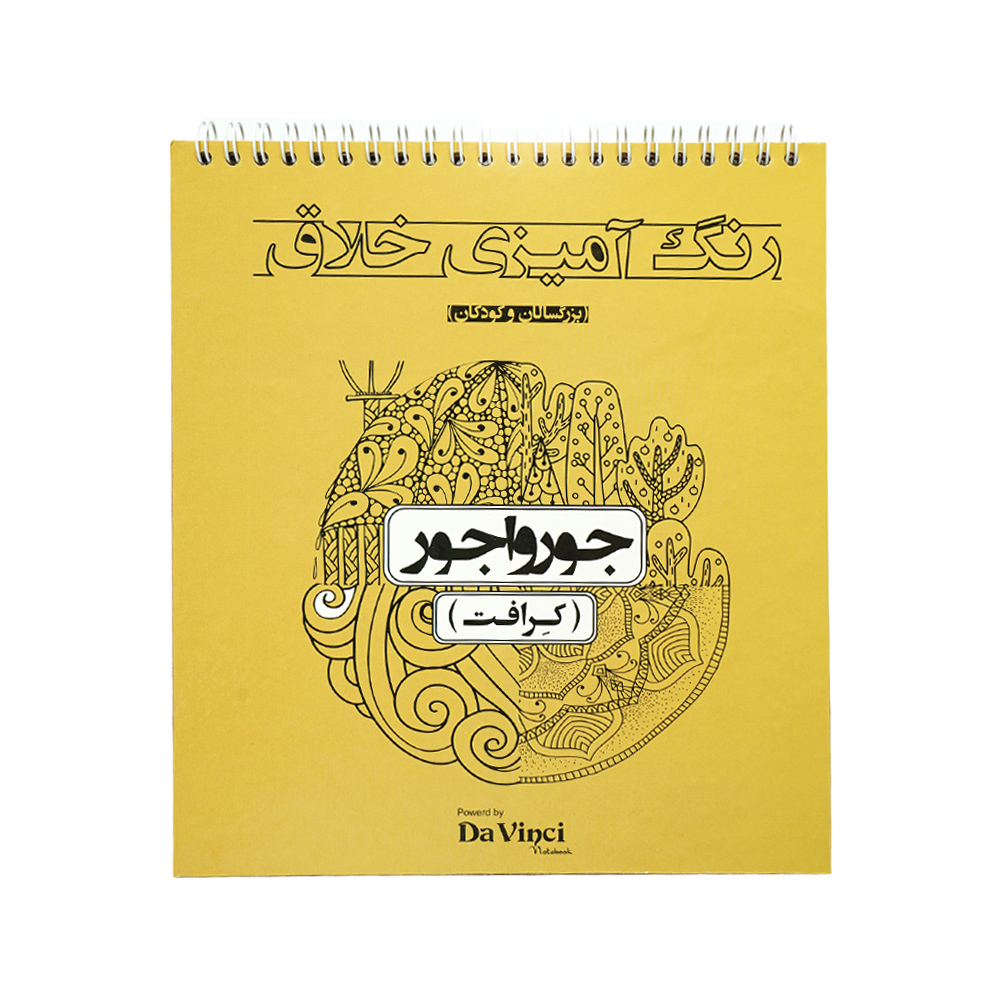 کتاب  رنگ امیزی بزرگسالان 20*22 ماندالا طرح هندی و الهام بخش 