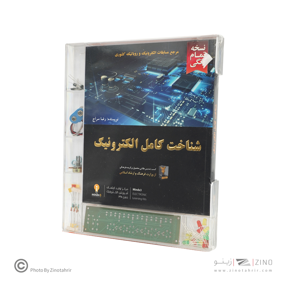 کیت مجموعه شناخت کامل الکترونیک      