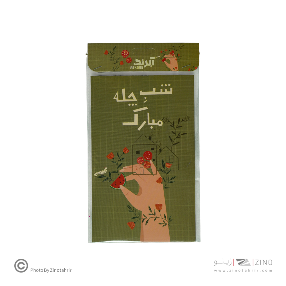 کارت پستال(طرح یلدایی) آبرنگ کدA084