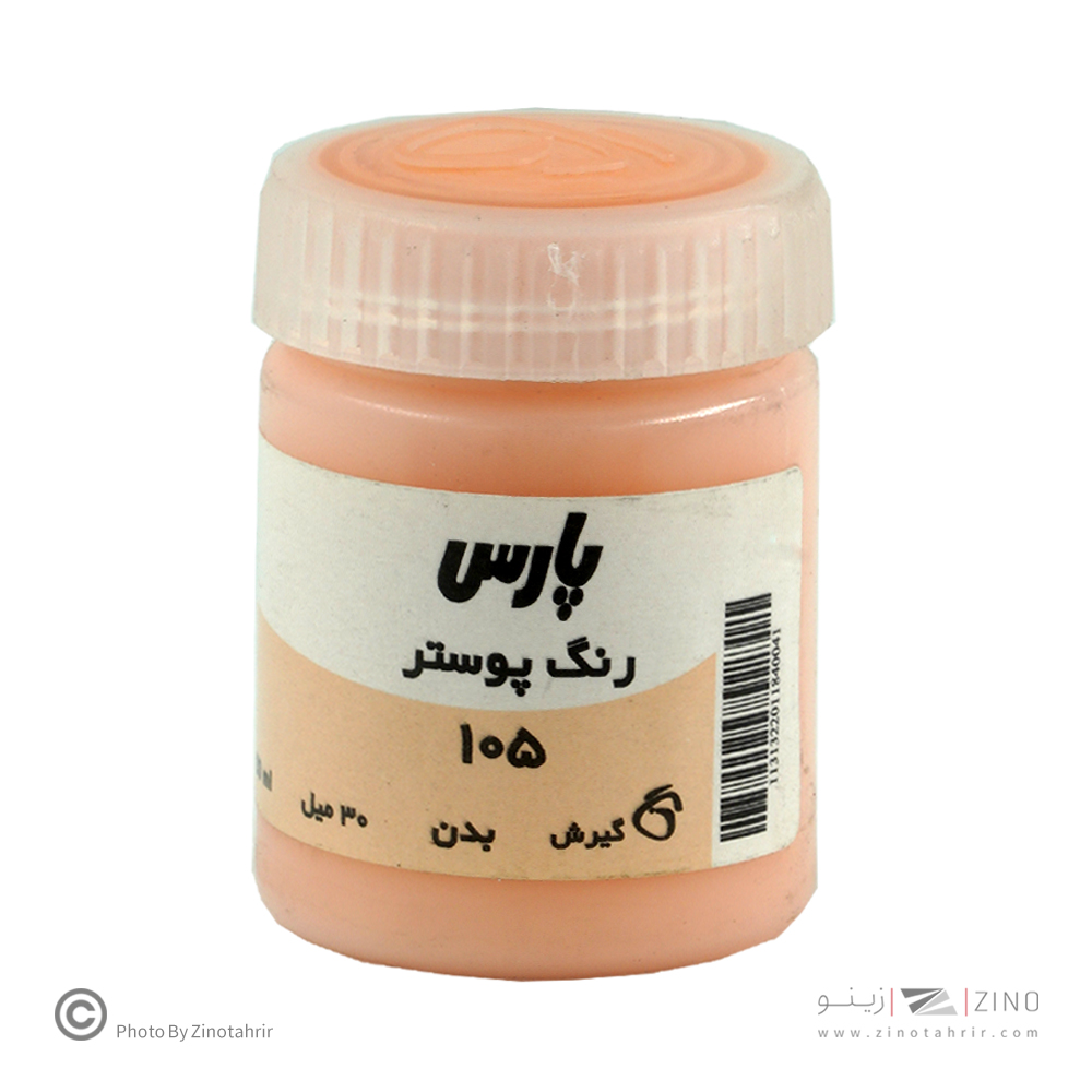 گواش پارس رنگ بدن  کد105*کارتن24بسته ای*