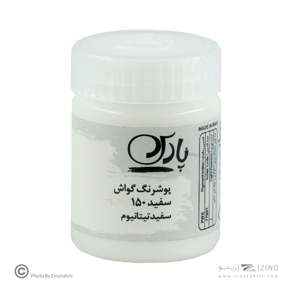 گواش پارس سفید  کد150*کارتن24بسته ای*