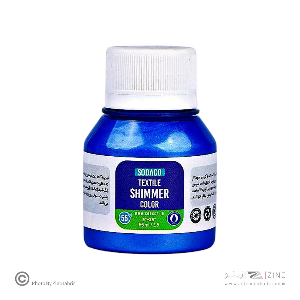 رنگ پارچه55میل سوداکو آبی شیمر اوپک کد01886