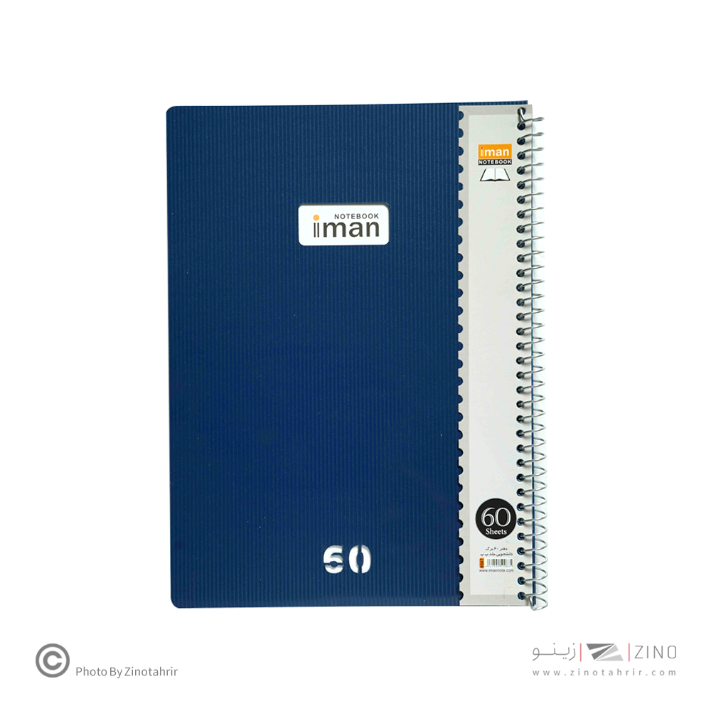 دفتر60برگی ایمان کد8507 سیمی دانشجویی جلدپ پ (6عددی)