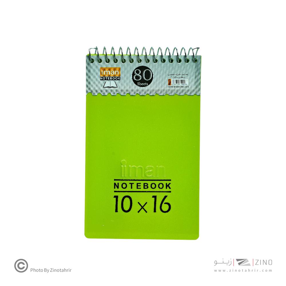 دفتریادداشت 80برگ کد8523ایمان طرح دانشجویی 16*10جلدپ پ