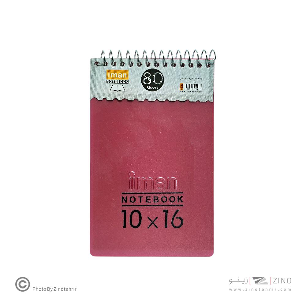 دفتریادداشت 80برگ کد8523ایمان طرح دانشجویی 16*10جلدپ پ