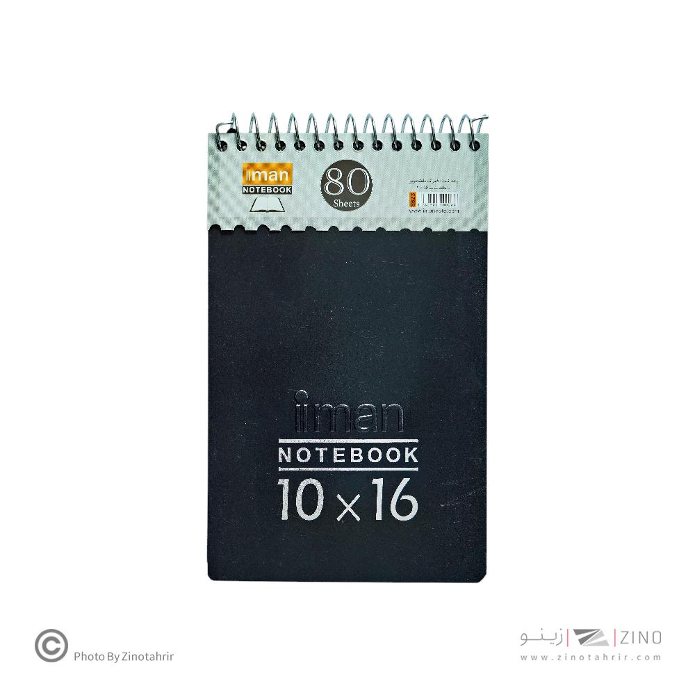 دفتریادداشت 80برگ کد8523ایمان طرح دانشجویی 16*10جلدپ پ