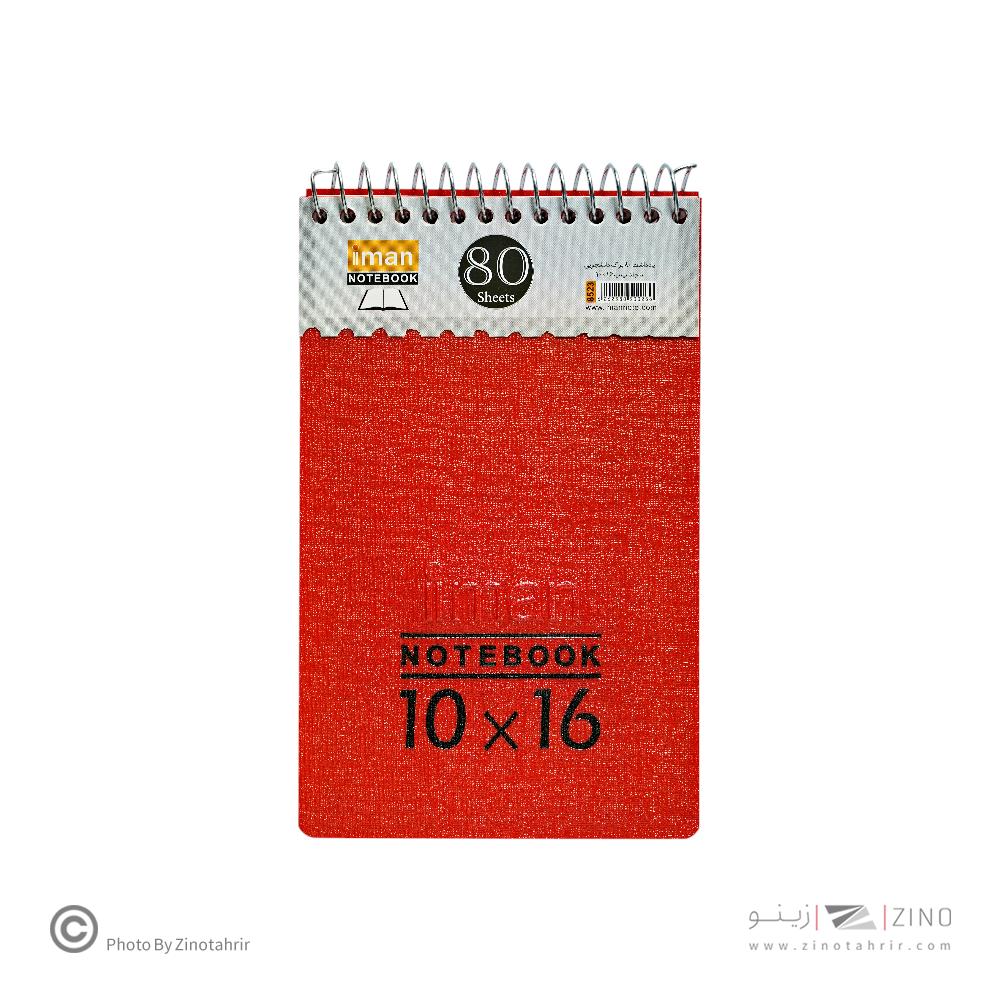 دفتریادداشت 80برگ کد8523ایمان طرح دانشجویی 16*10جلدپ پ