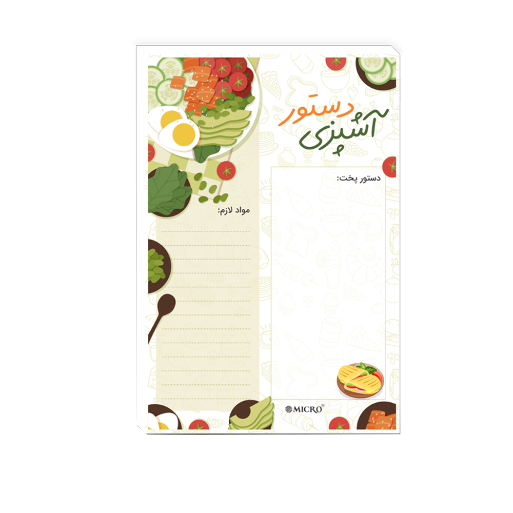 دفتریادداشت کاورلس چسبی آشپزی میکرو کدJ42