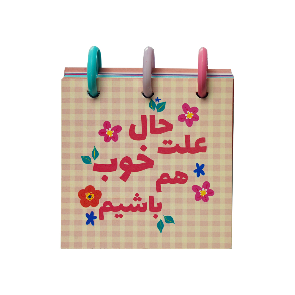 دفتریادداشت(مینی نوت)8*8 دکمه ای آبرنگ سری علت حال خوب هم باشیم