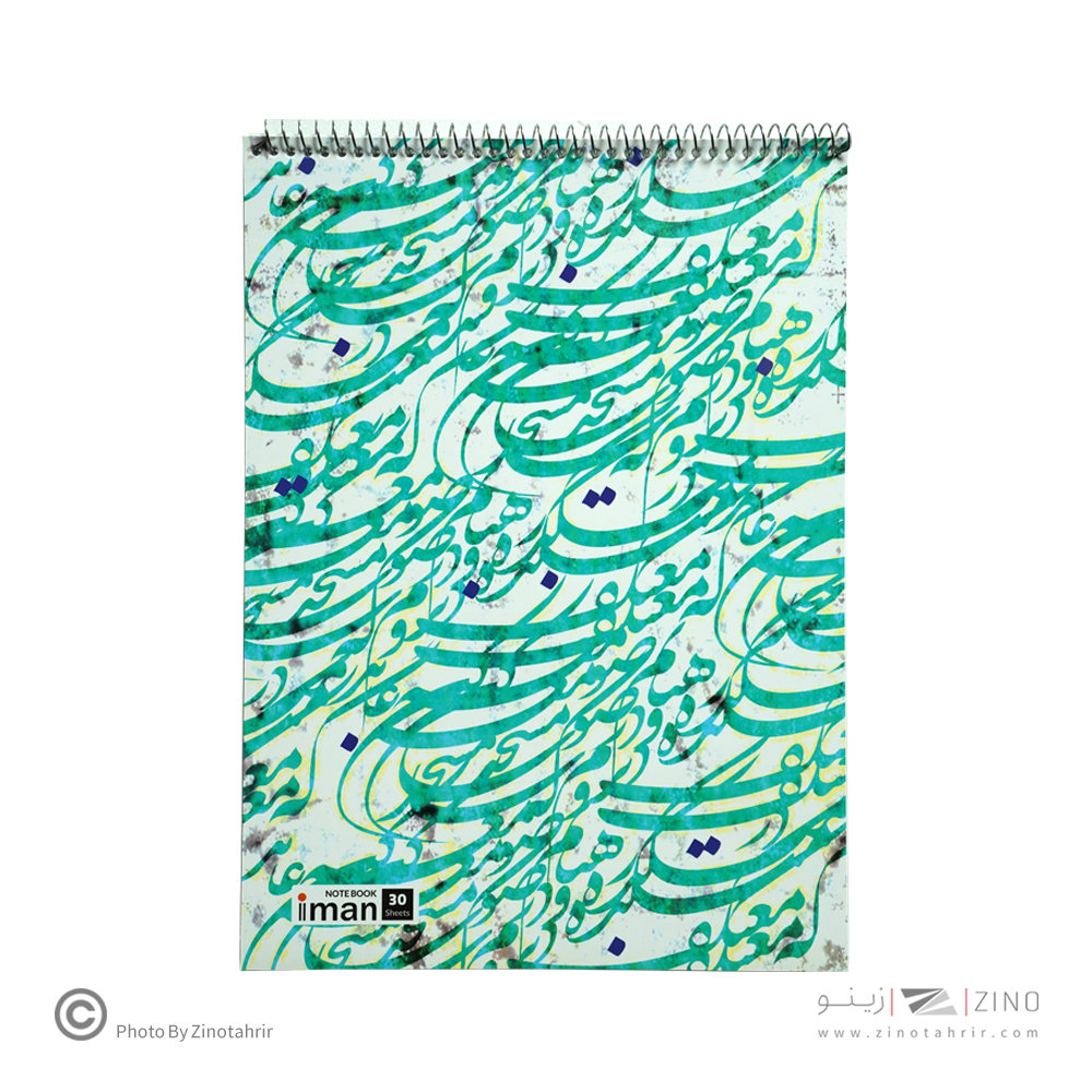 دفترخوشنویسی 30برگ رحلی ایمان کد8807 (12عددی)