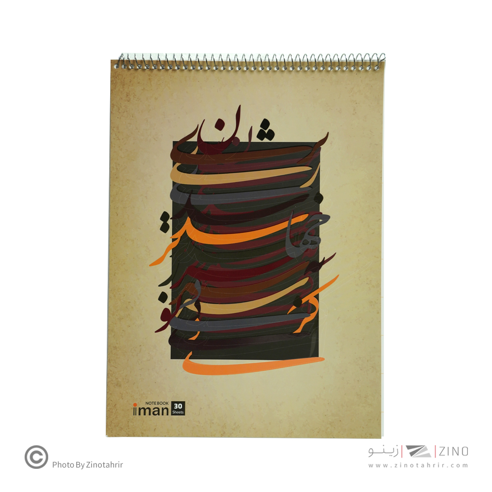 دفترخوشنویسی 30برگ رحلی ایمان کد8807 (12عددی)