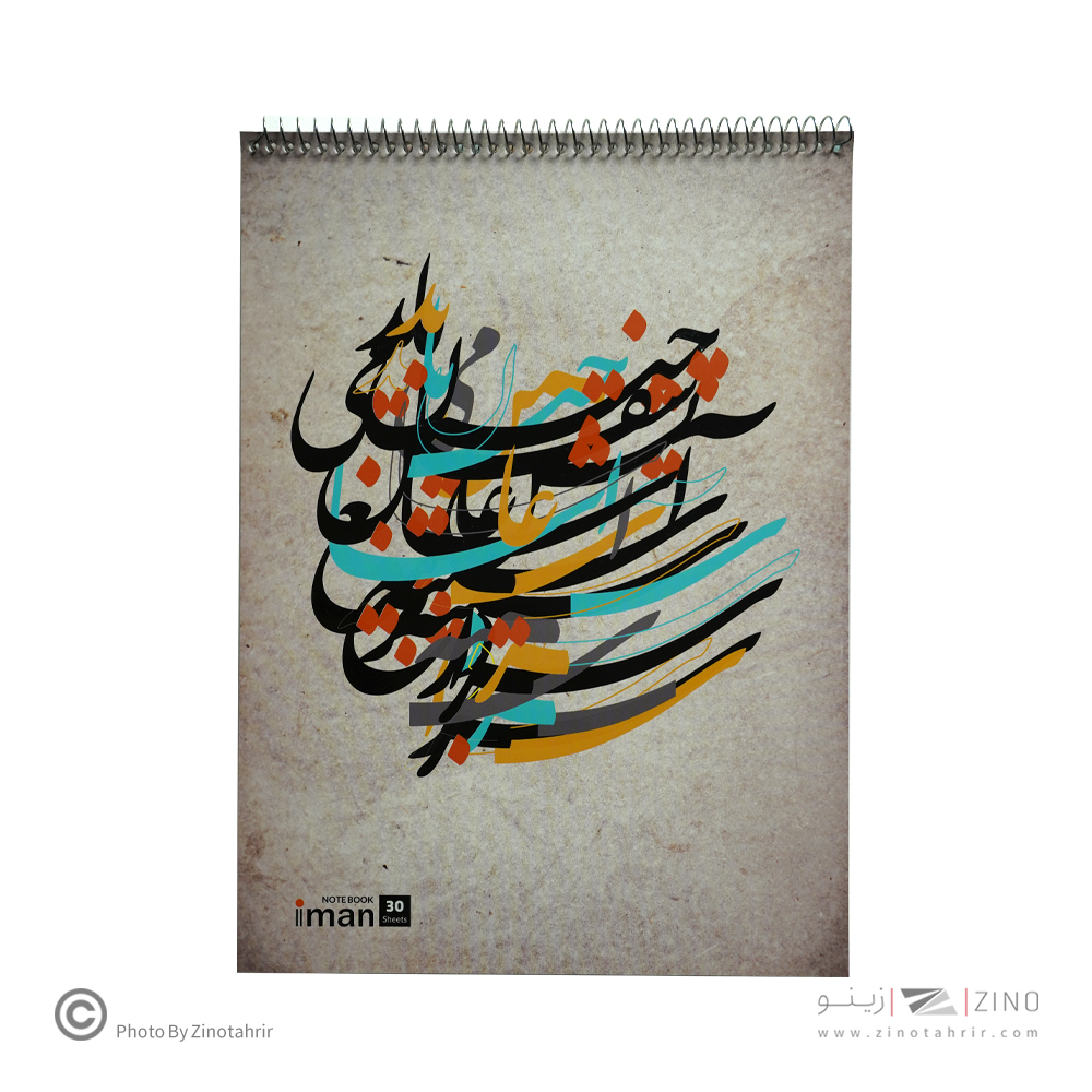دفترخوشنویسی 30برگ رحلی ایمان کد8807 (12عددی)