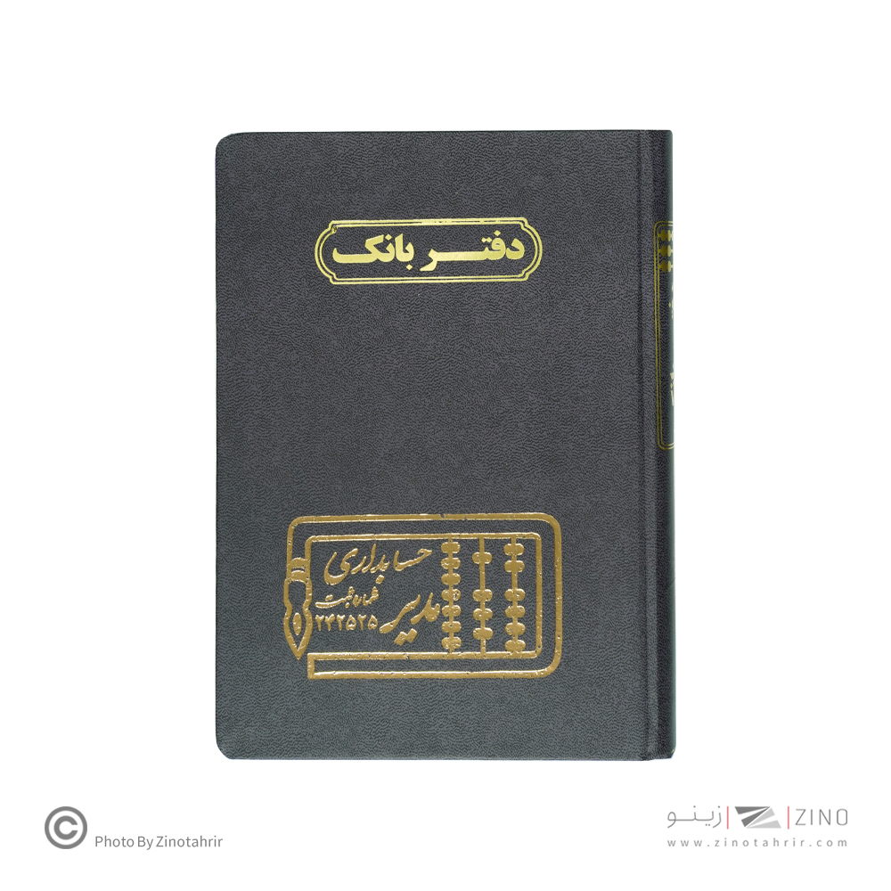 دفتر اداری160برگ وزیری بانک