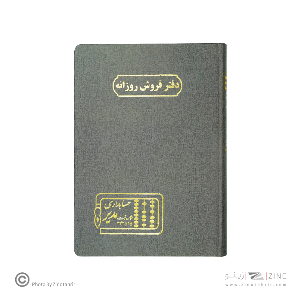 دفتر اداری160برگ وزیری فروش روزانه