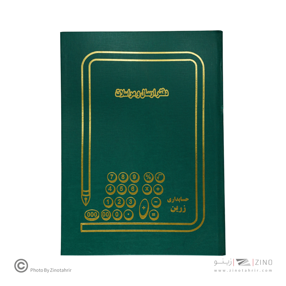 دفتر اداری100برگ رحلی ارسال مراسلات