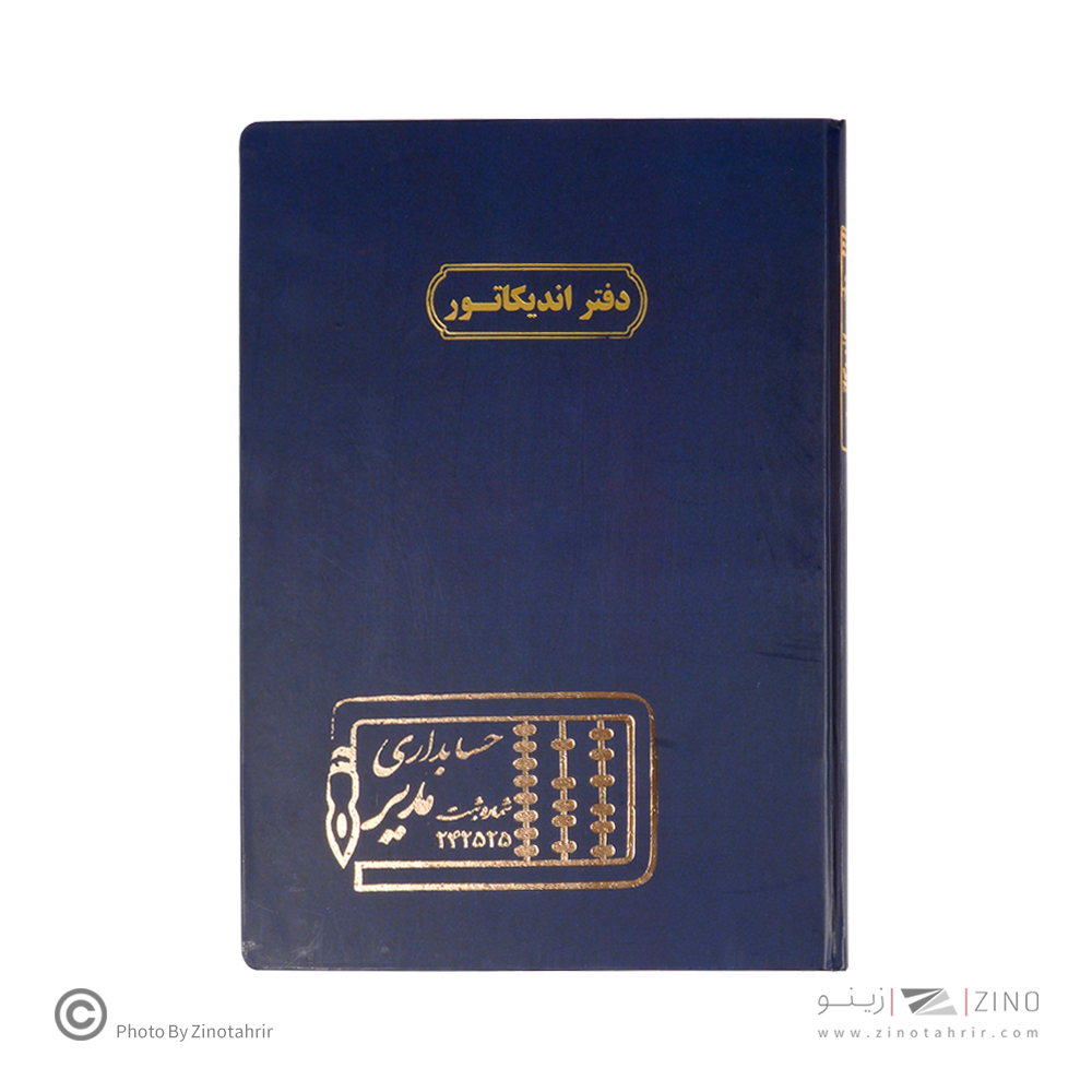 دفتر اداری100برگ رحلی اندیکاتور