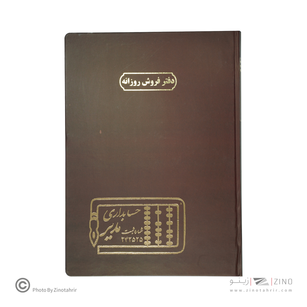 دفتر اداری200برگ رحلی فروش روزانه