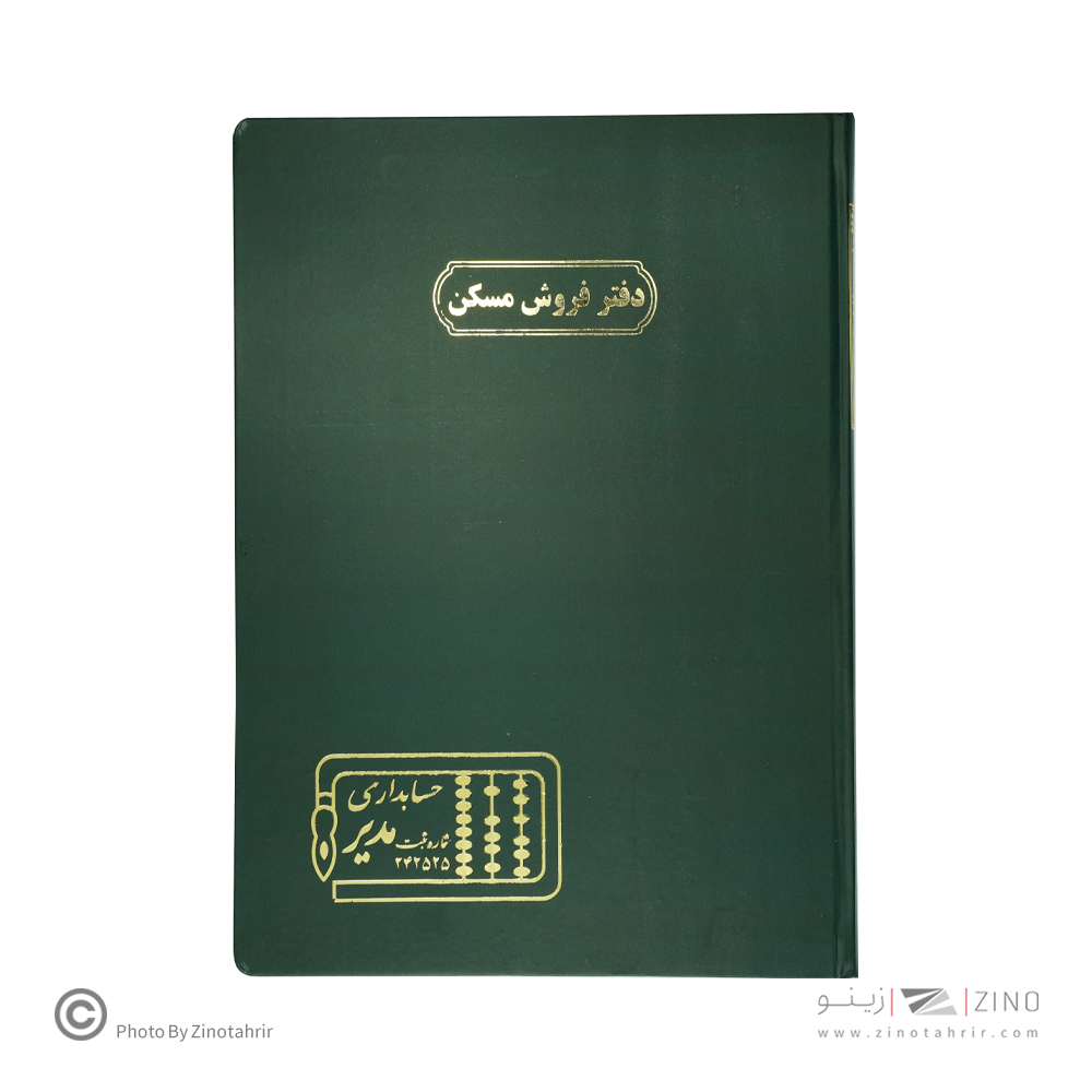 دفتر اداری100برگ رحلی فروش مسکن