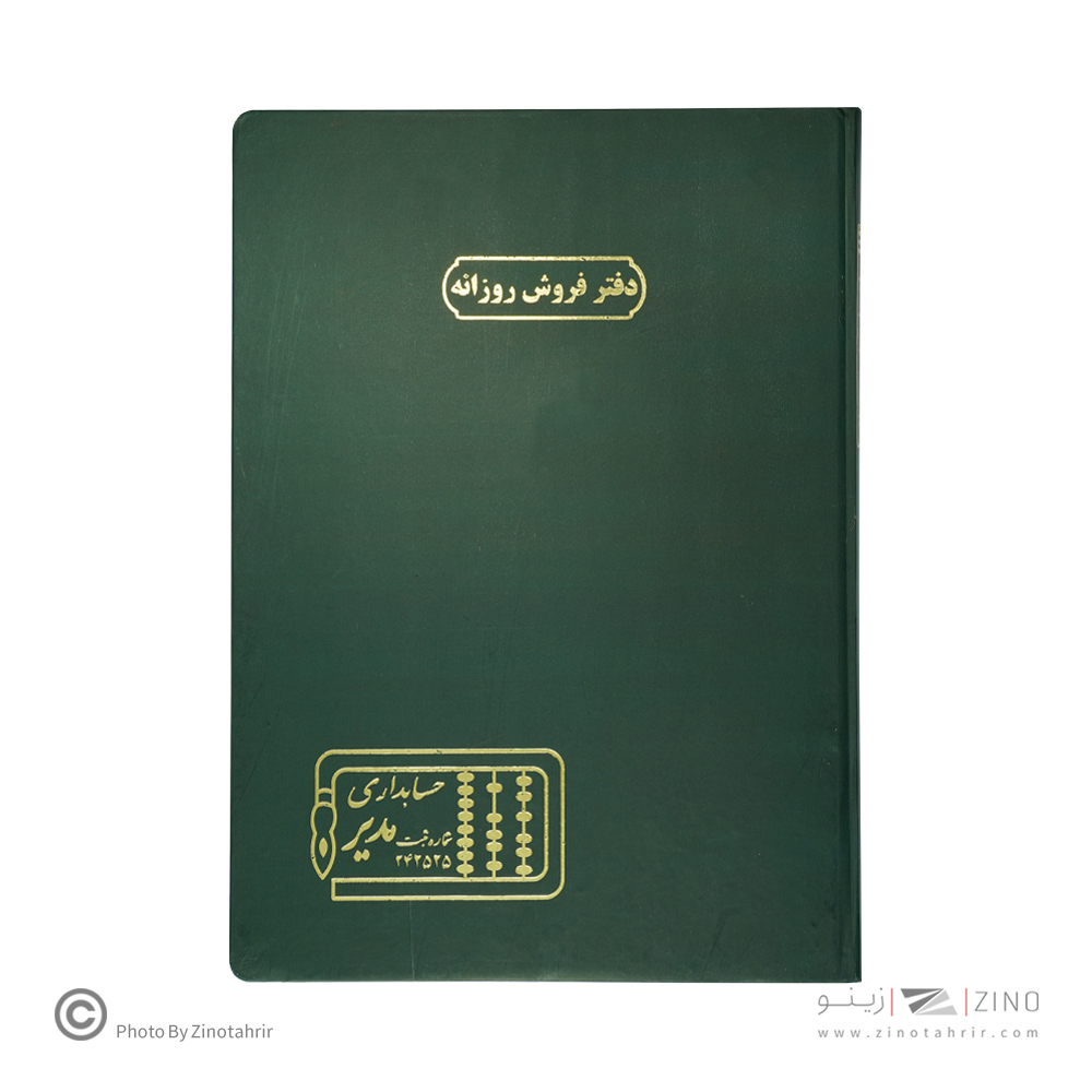 دفتر اداری100برگ رحلی فروش روزانه