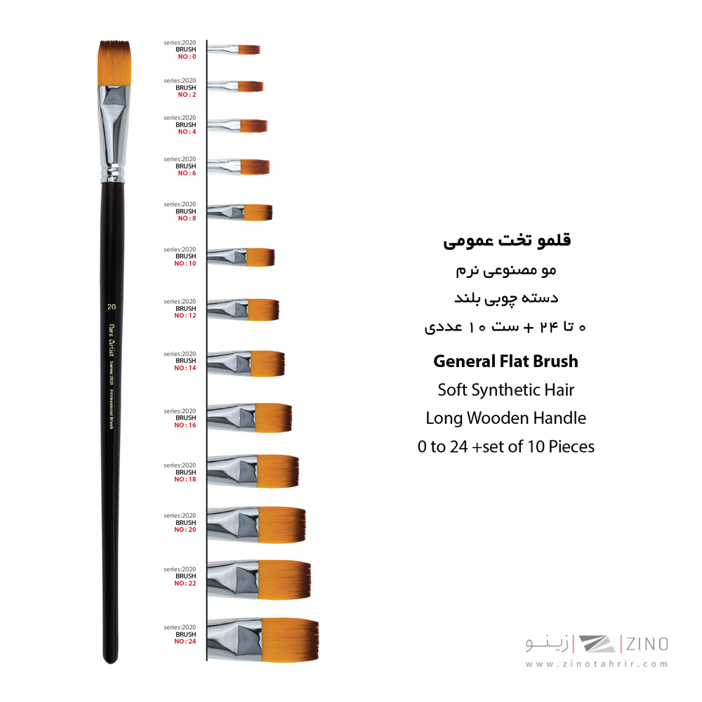 قلموتخت دسته بلند سری2020شماره صفر دسته بلند پارس آرتیست سری2020