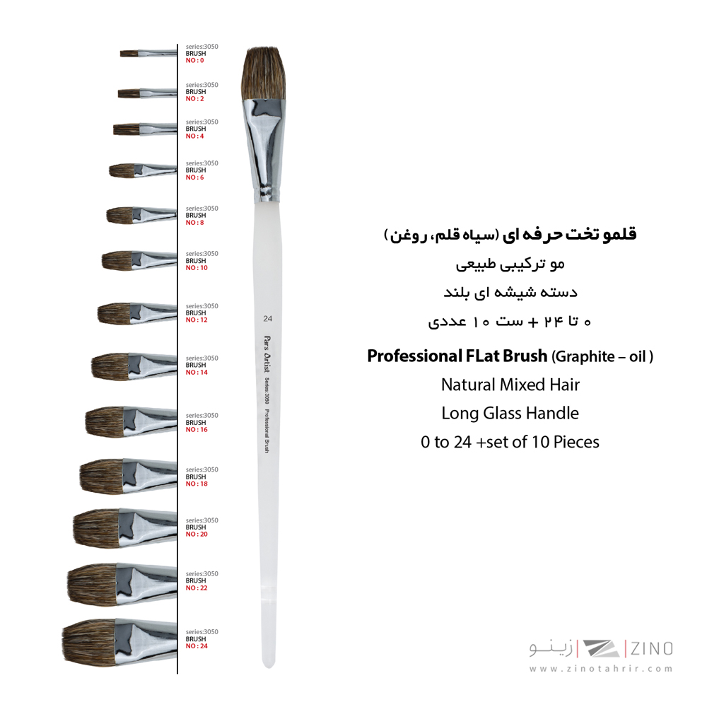 قلموتخت موزبرطبیعی شماره 18  پارس آرتیست سری3050