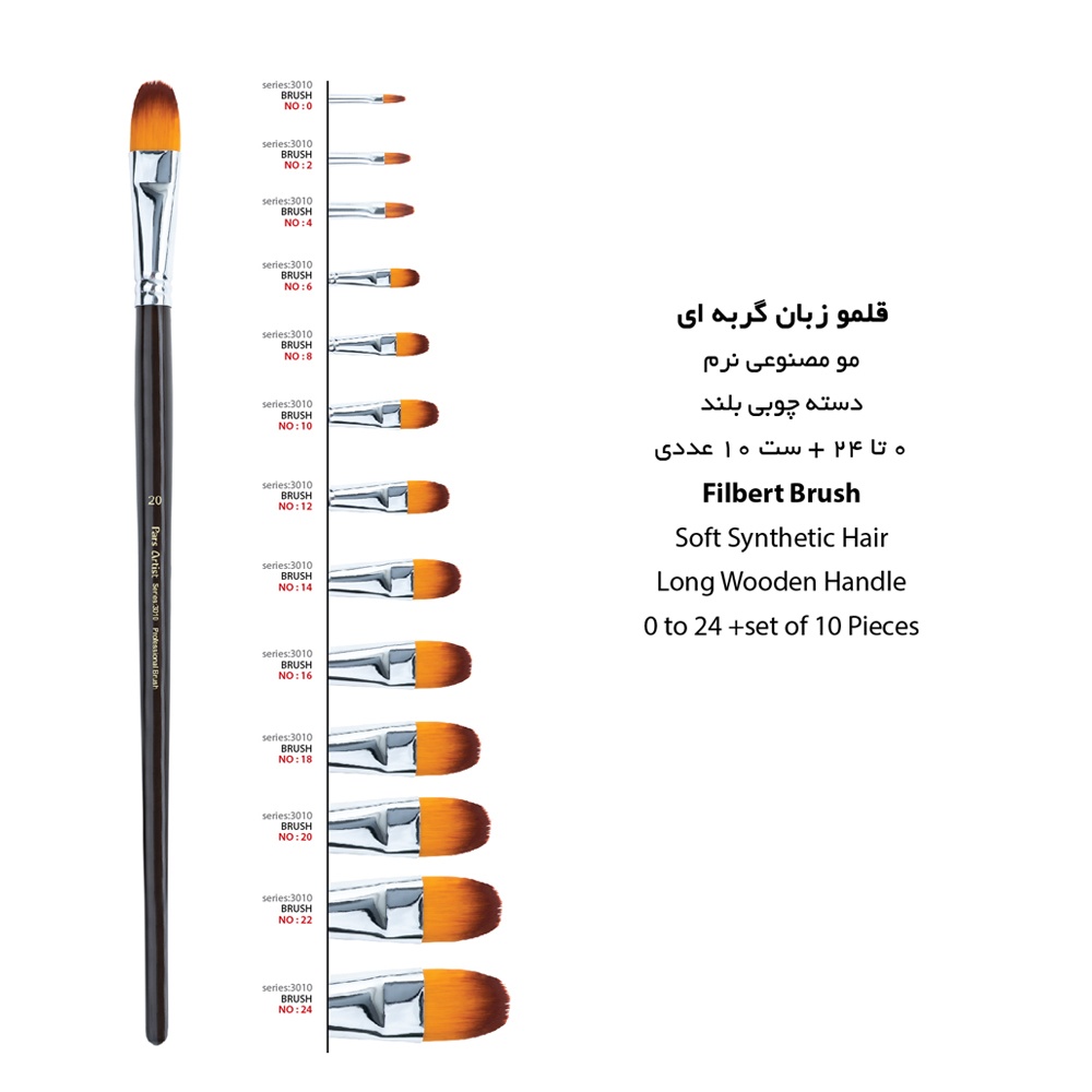 قلمو زبان گربه شماره 16 پارس آرتیست سری3010