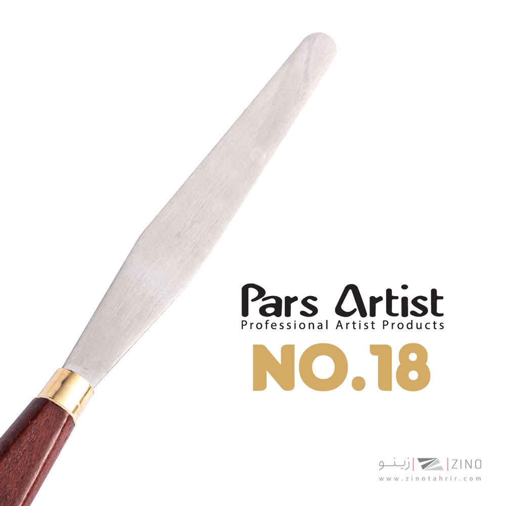 کاردک شماره 18 حرفه ای پارس آرتیست 