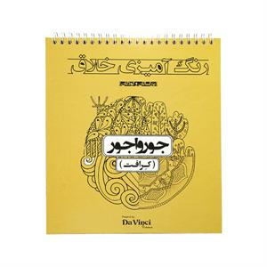 کتاب  رنگ امیزی بزرگسالان 20*22 ماندالا طرح هندی و الهام بخش 