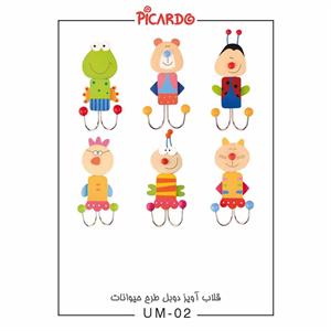 قلاب آویزدوبل طرح حیوانات UM-02 پیکاردو