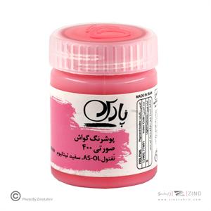 گواش پارس صورتی  کد400*کارتن24بسته ای*