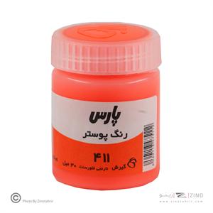 گواش پارس نارنجی فلورسنت کد411*کارتن24بسته ای*