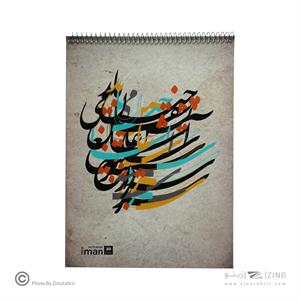 دفترخوشنویسی 30برگ رحلی ایمان کد8807 (12عددی)