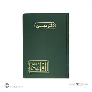 دفتر اداری160برگ وزیری معین