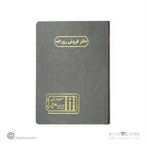 دفتر اداری160برگ وزیری فروش روزانه
