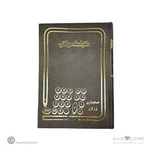 دفتر اداری160برگ وزیری اسناددریافتنی