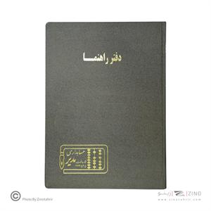 دفتر اداری100برگ رحلی راهنما