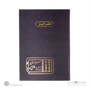 دفتر اداری200برگ رحلی انبار