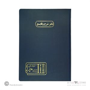 دفتر اداری200برگ رحلی شرح وقایع