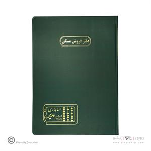 دفتر اداری100برگ رحلی فروش مسکن