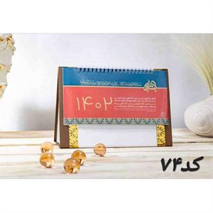 تقویم رومیزی طبیعت پایه آبی تندیس کد70 سال 1405