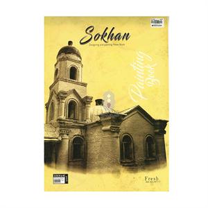 دفترطراحی A4 سخن 50برگی